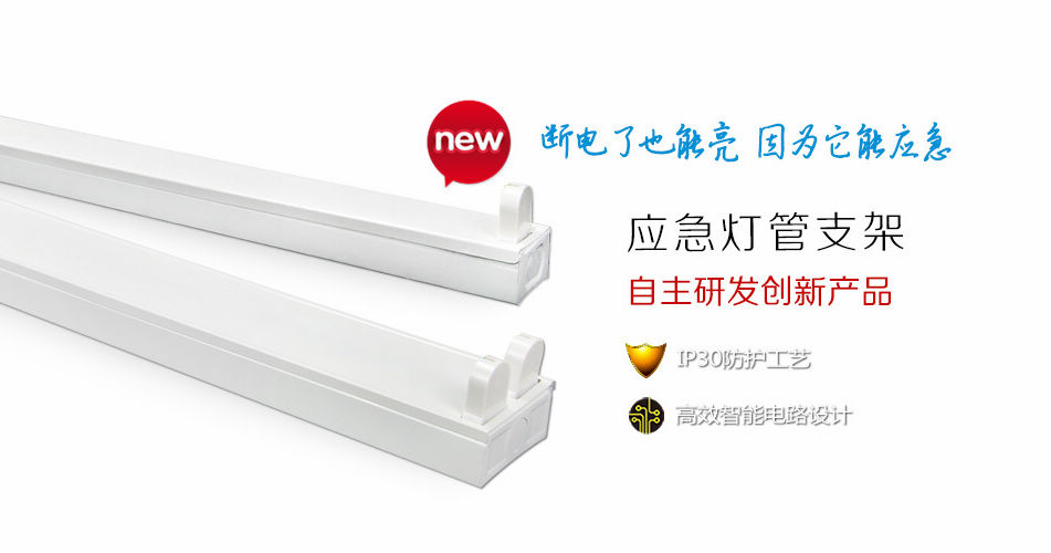 防范于未然——燈管支架也能應(yīng)急，藝光科技新產(chǎn)品正式上市