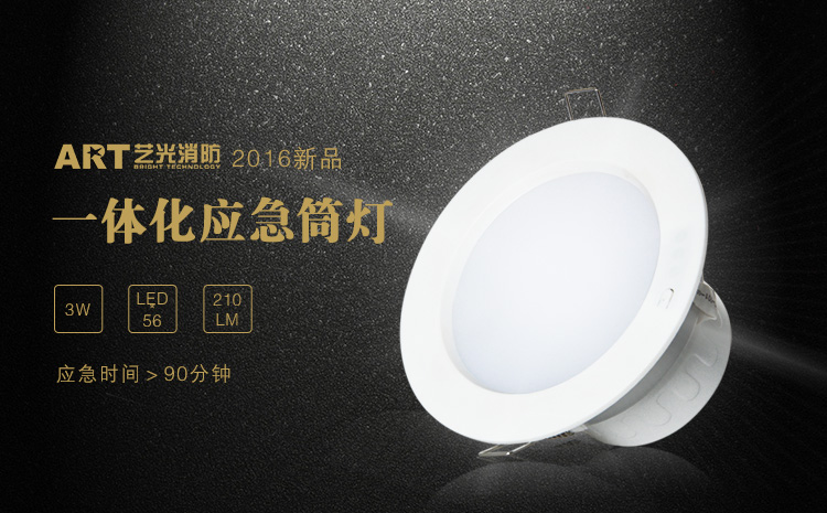 藝光消防應急筒燈來啦！好看更好用，日常照明+應急一體化
