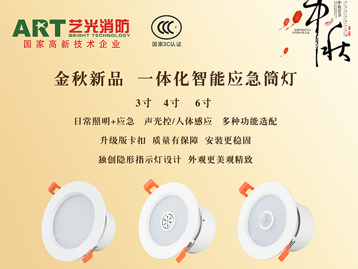 這個中秋，如果你有一款一體化智能應急筒燈