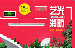 冬季火災(zāi)頻發(fā)，藝光科技教你幾招預(yù)防危險(xiǎn)