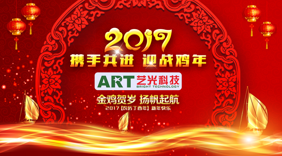 開年大吉！藝光科技恭祝大家新的一年財源滾滾！