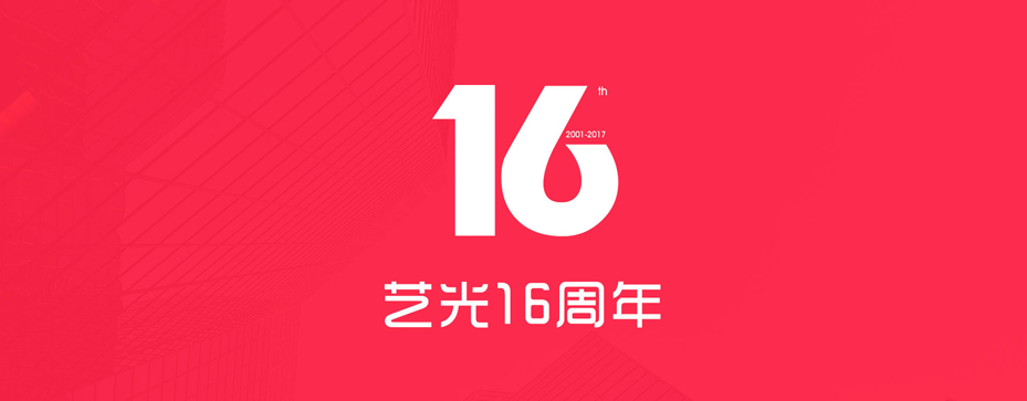 消防應(yīng)急燈具OEM/ODM貼牌代工首選藝光，十六年品牌生產(chǎn)廠家