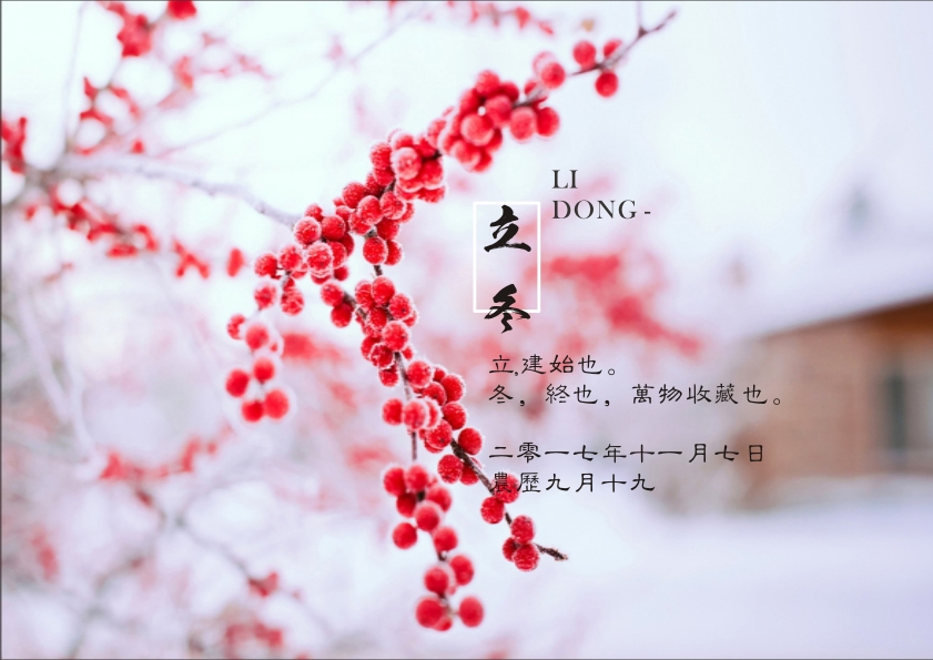 又是一年立冬到，藝光科技集團(tuán)祝您 健康快樂祥云繞，事業(yè)輝煌步步高！