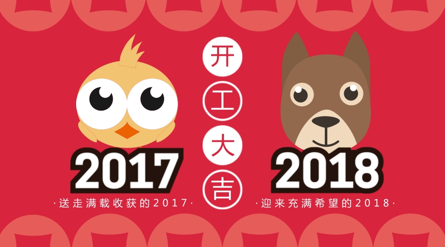 開工大吉！藝光科技集團恭祝大家新的一年鴻運滾滾來