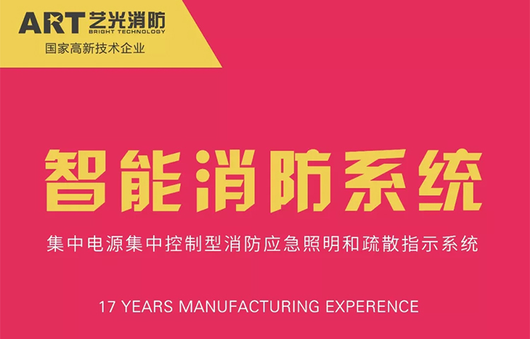 更科學(xué)，更精準(zhǔn)，藝光消防智能化，引領(lǐng)行業(yè)新潮流