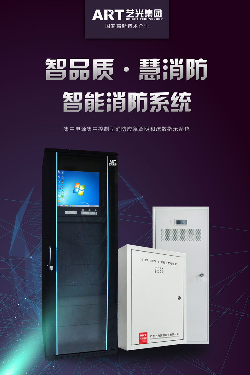 智慧時代來臨，智能消防行業(yè)發(fā)展迅猛，藝光智能疏散系統(tǒng)為安全保駕護(hù)航