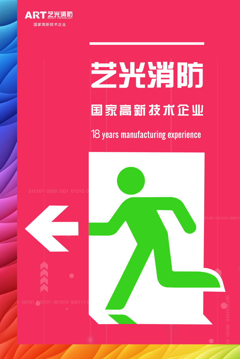 智慧時代來臨，智能消防行業(yè)發(fā)展迅猛，藝光智能疏散系統(tǒng)為安全保駕護(hù)航