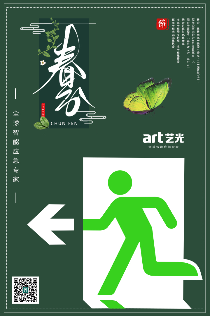 春色滿園春光好，藝光集團(tuán)祝您春分快樂，春風(fēng)得意！