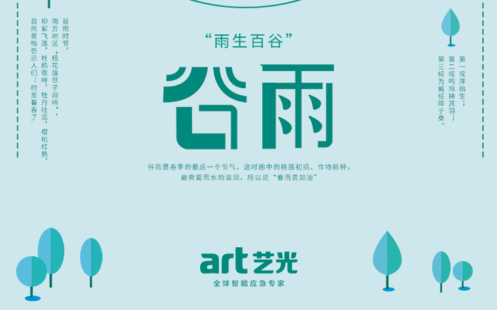 雨生百谷，花開百福，愿君種下豐收果，收獲幸福滿園春！