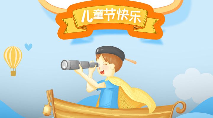 六一兒童節(jié)?，愿你童心再現(xiàn)，幸福常伴，童顏永葆，快樂到老！