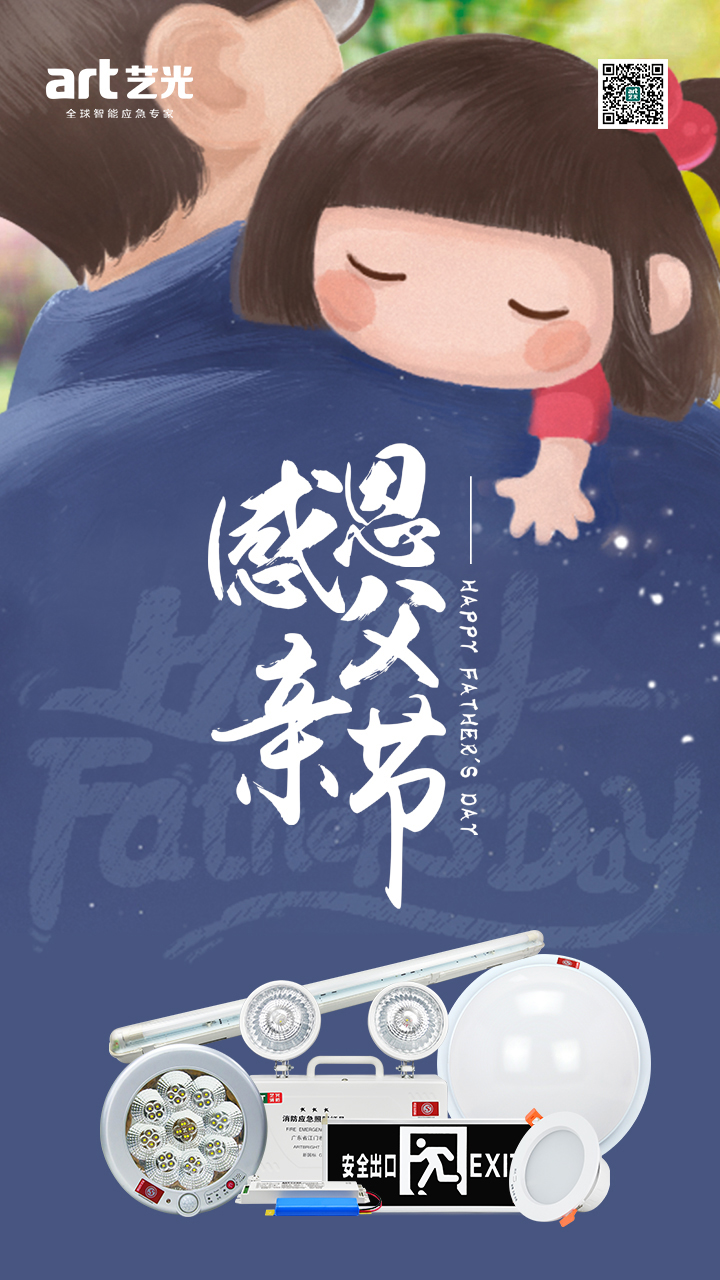 父愛又如山，偉岸且堅強，父親節(jié)快樂！