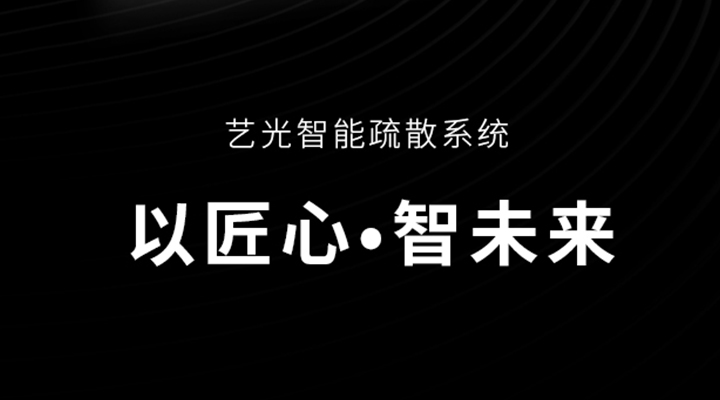 厲兵秣馬，全力投入打造智慧消防新時代