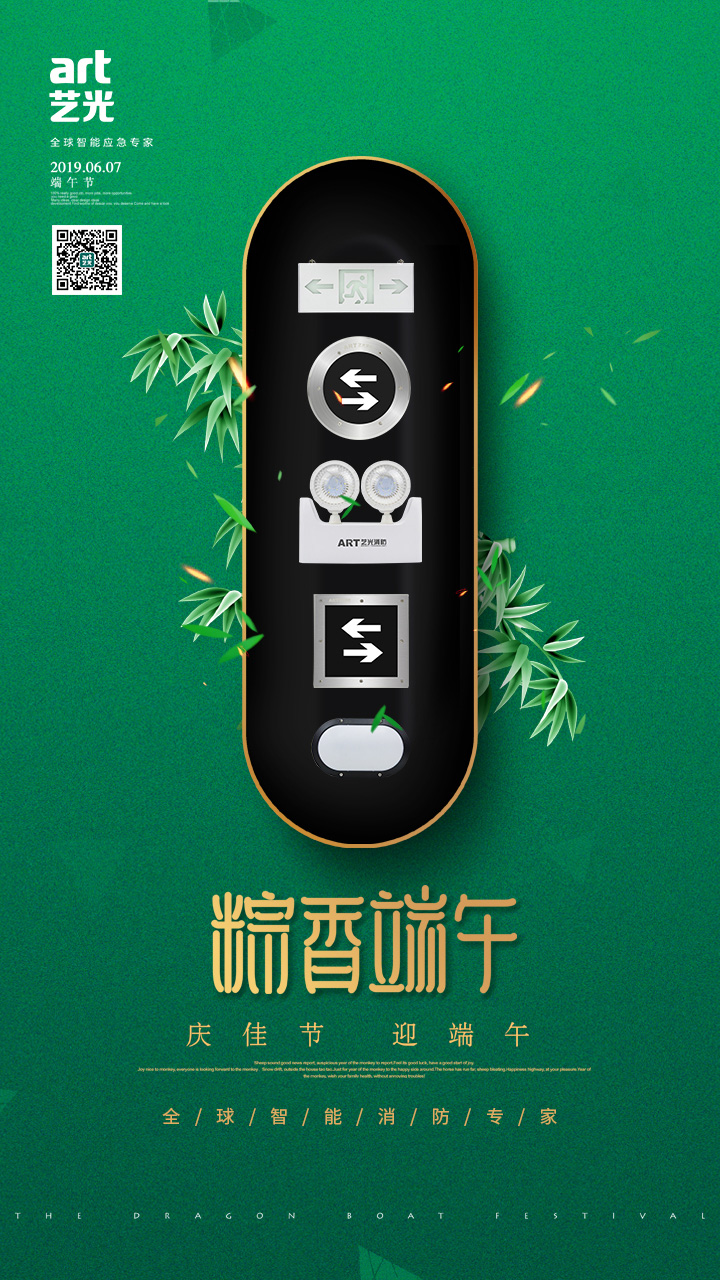 藝光消防為您“端”上祝福：祝您端午安康，萬事如意！