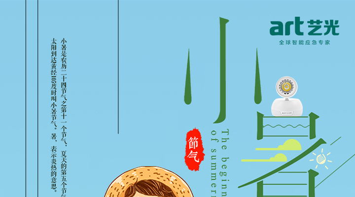 倏忽溫風(fēng)至，因循小暑來