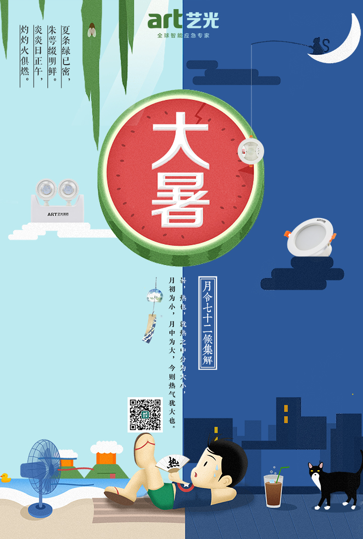 大暑，大暑，熱氣尤大也