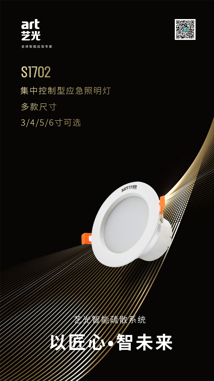 藝光智能疏散指示系統(tǒng)：打造國際品牌，實(shí)現(xiàn)長青基業(yè)