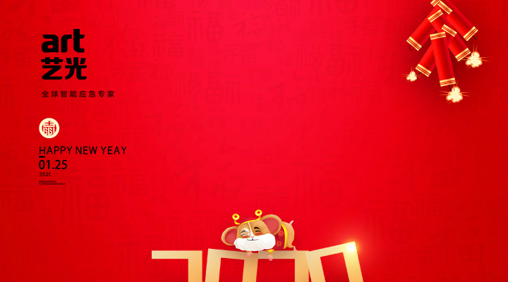 新年快樂，鼠年吉祥！