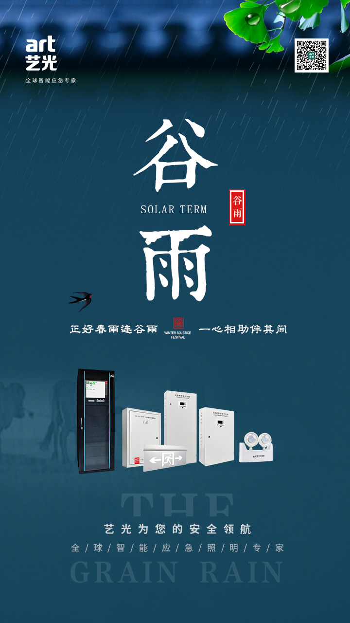 正好春雨連谷雨，一心相助伴期間