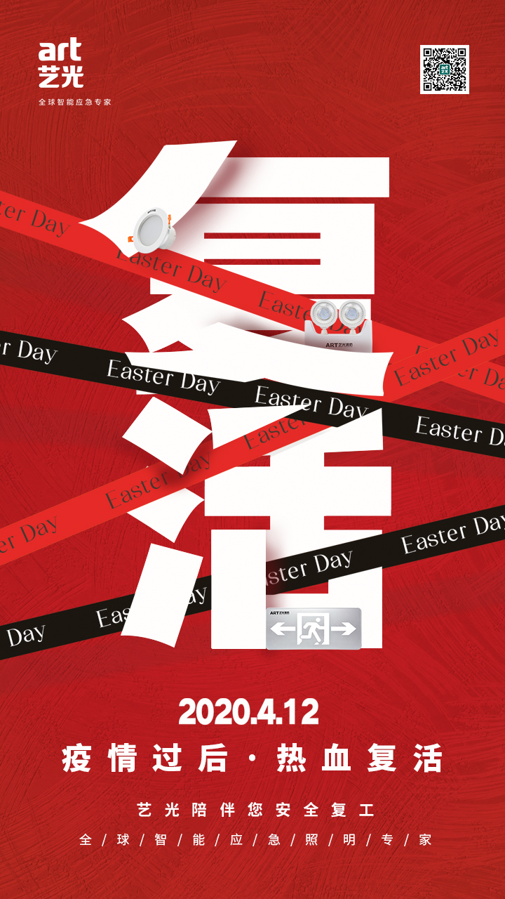 疫情過后，熱血復(fù)活，藝光陪伴您安全復(fù)工