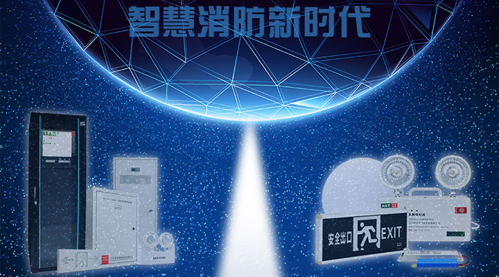智慧消防實現(xiàn)確定性增長，藝光為城市安全保駕護航