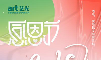 這是一封來自藝光消防的感謝信，請查收??！