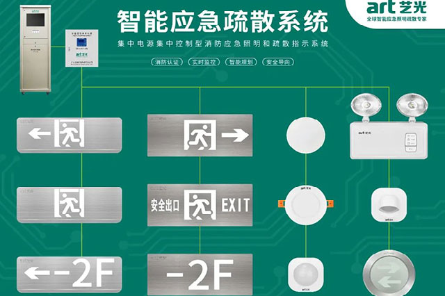 怎么選擇智能疏散系統(tǒng)？智能疏散系統(tǒng)有什么差別？